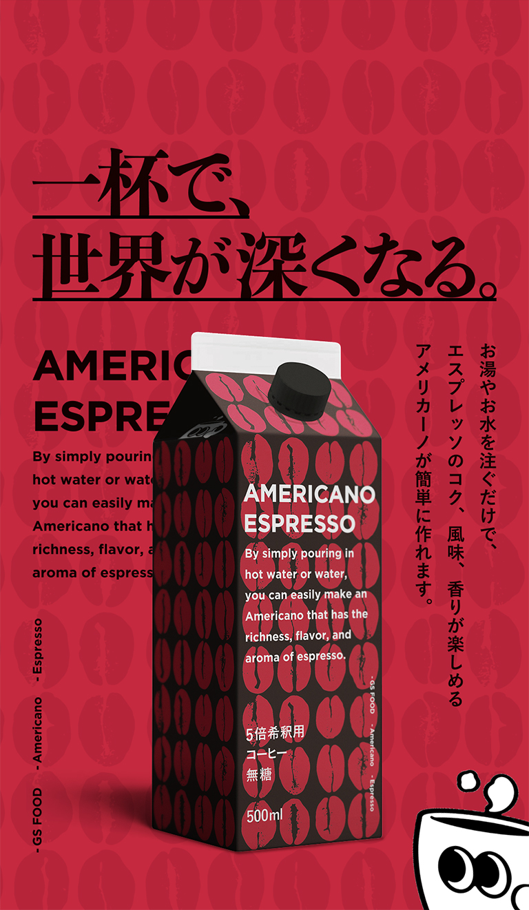 アメリカーノ エスプレッソのトップ画像B