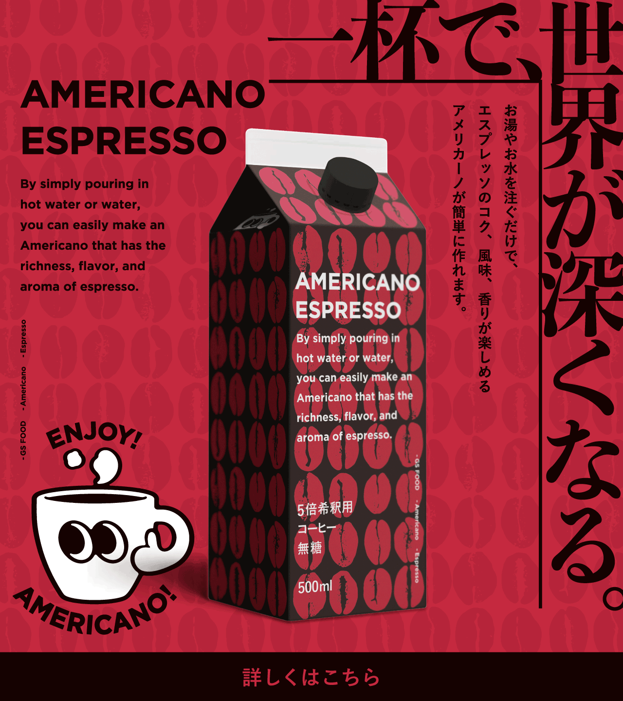 アメリカーノエスプレッソのご紹介