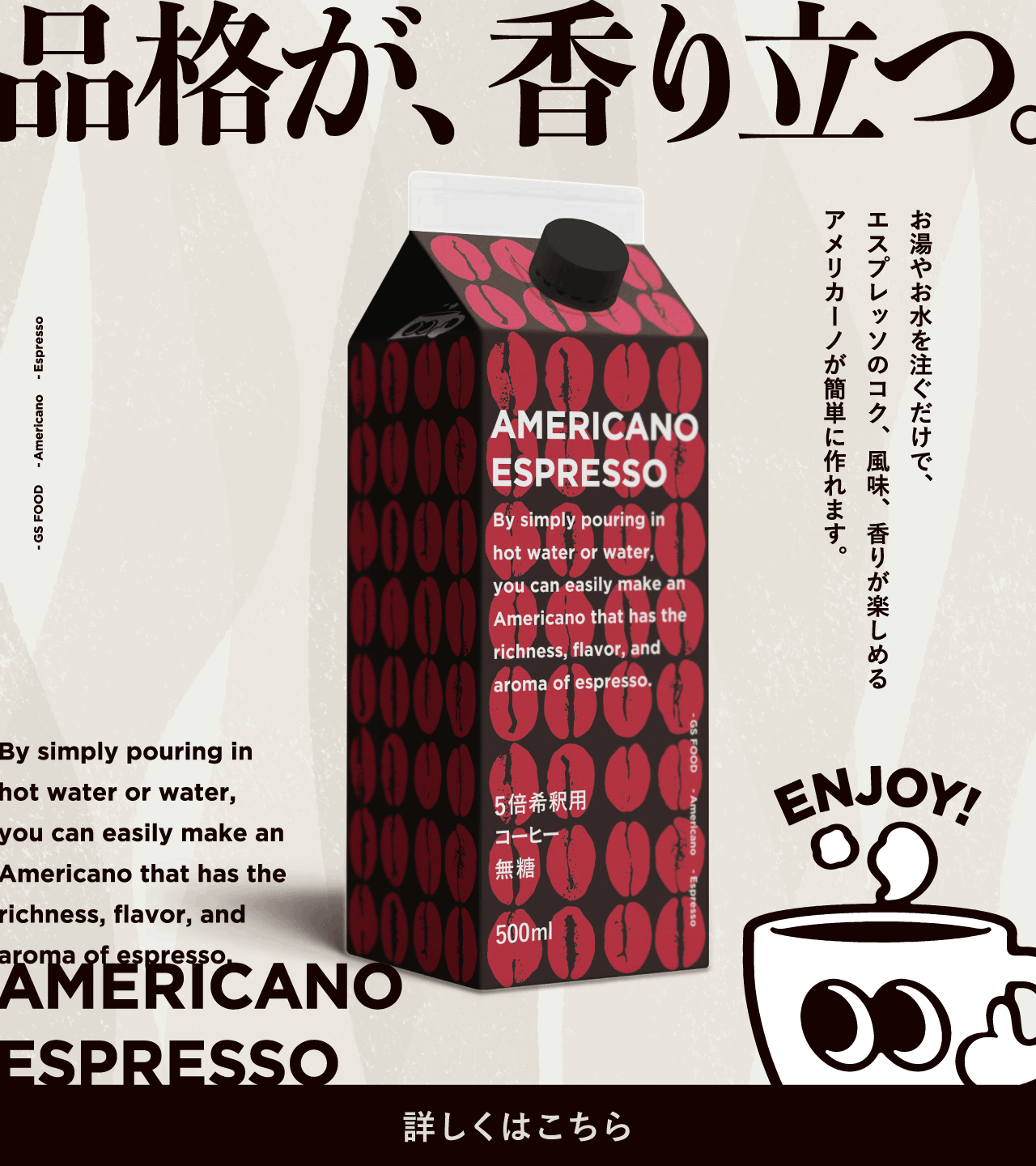 アメリカーノエスプレッソのご紹介