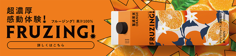 驚濃果実ORANGEのご紹介