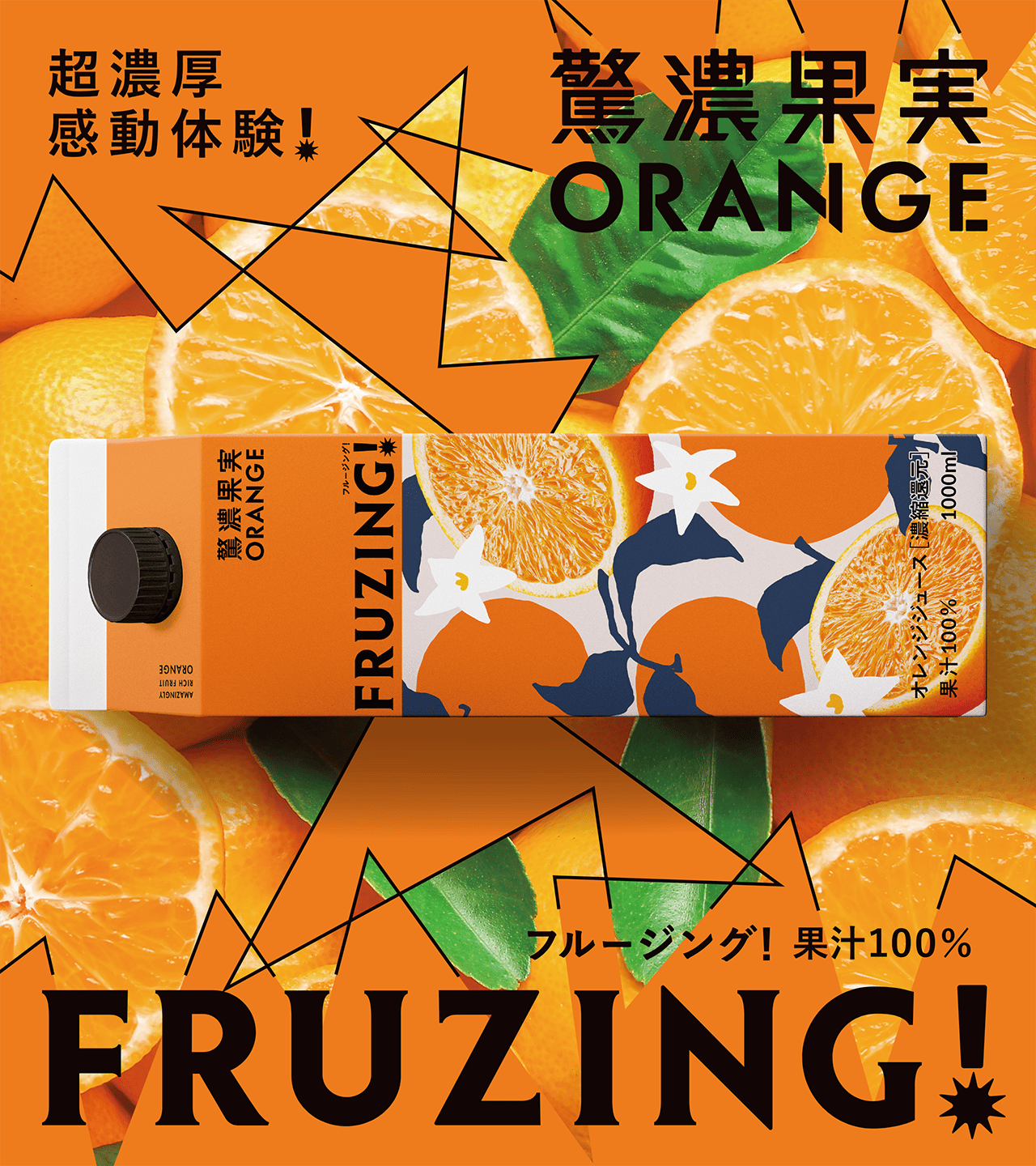 驚濃果実ORANGEのご紹介