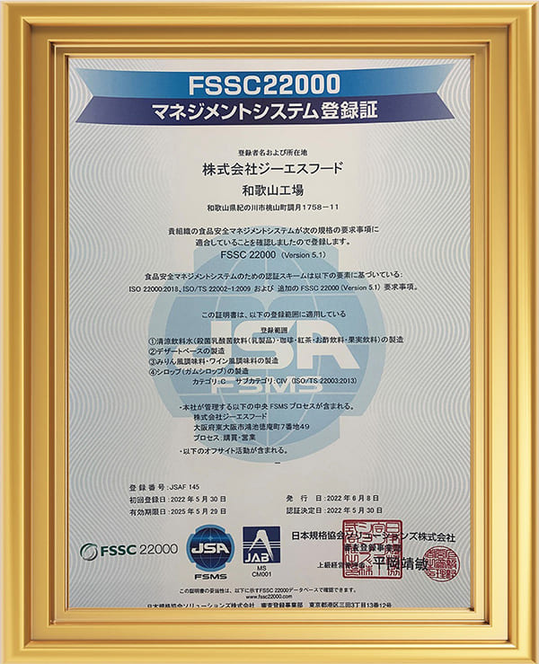 FSSC22000認証登録証